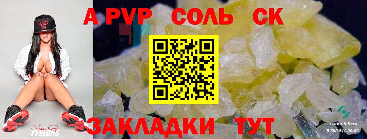 Alfa_PVP кристаллы Балтийск