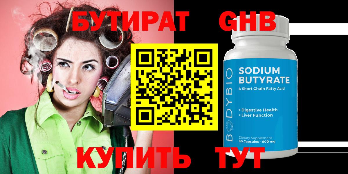 Бутират буратино Балтийск