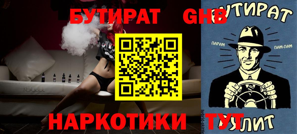 Балтийск  Бутират BDO  Вход с VPN 