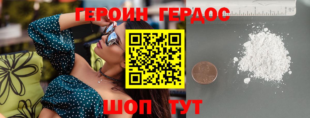 ГЕРОИН хмурый  Вход с VPN  Балтийск 