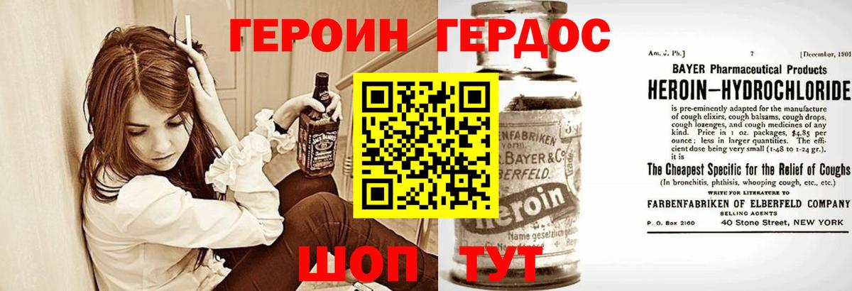 ГЕРОИН белый Балтийск
