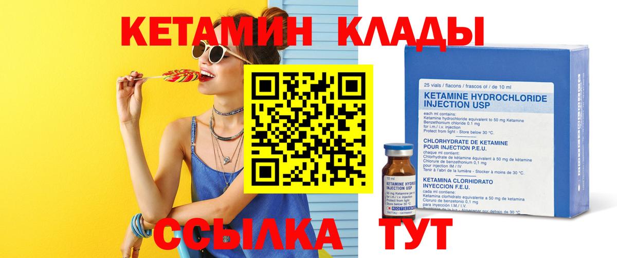 Кетамин VHQ Балтийск