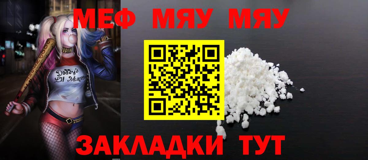 Балтийск  Меф мука  Меф  Вход с VPN  МЯУ-МЯУ кристаллы 