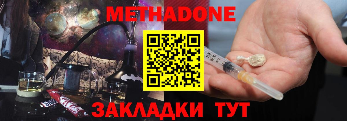 Балтийск  МЕТАДОН VHQ  МЕТАДОН кристалл  Вход с VPN 